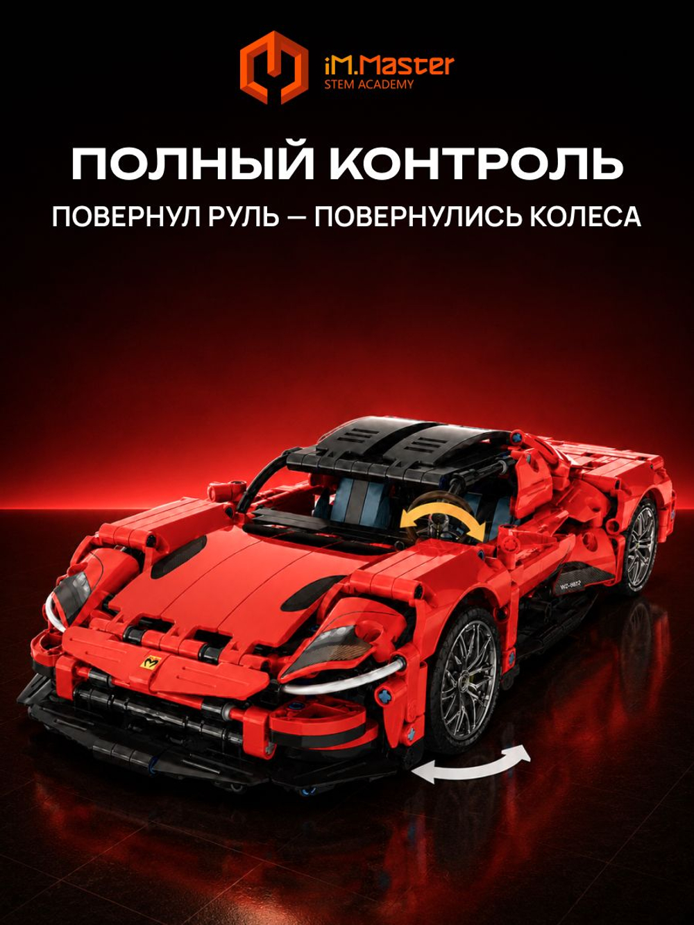 Конструктор iM.Master Спорткар