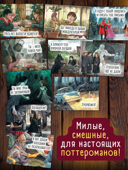 Мини-открытки 30 шт, Гарри Поттер