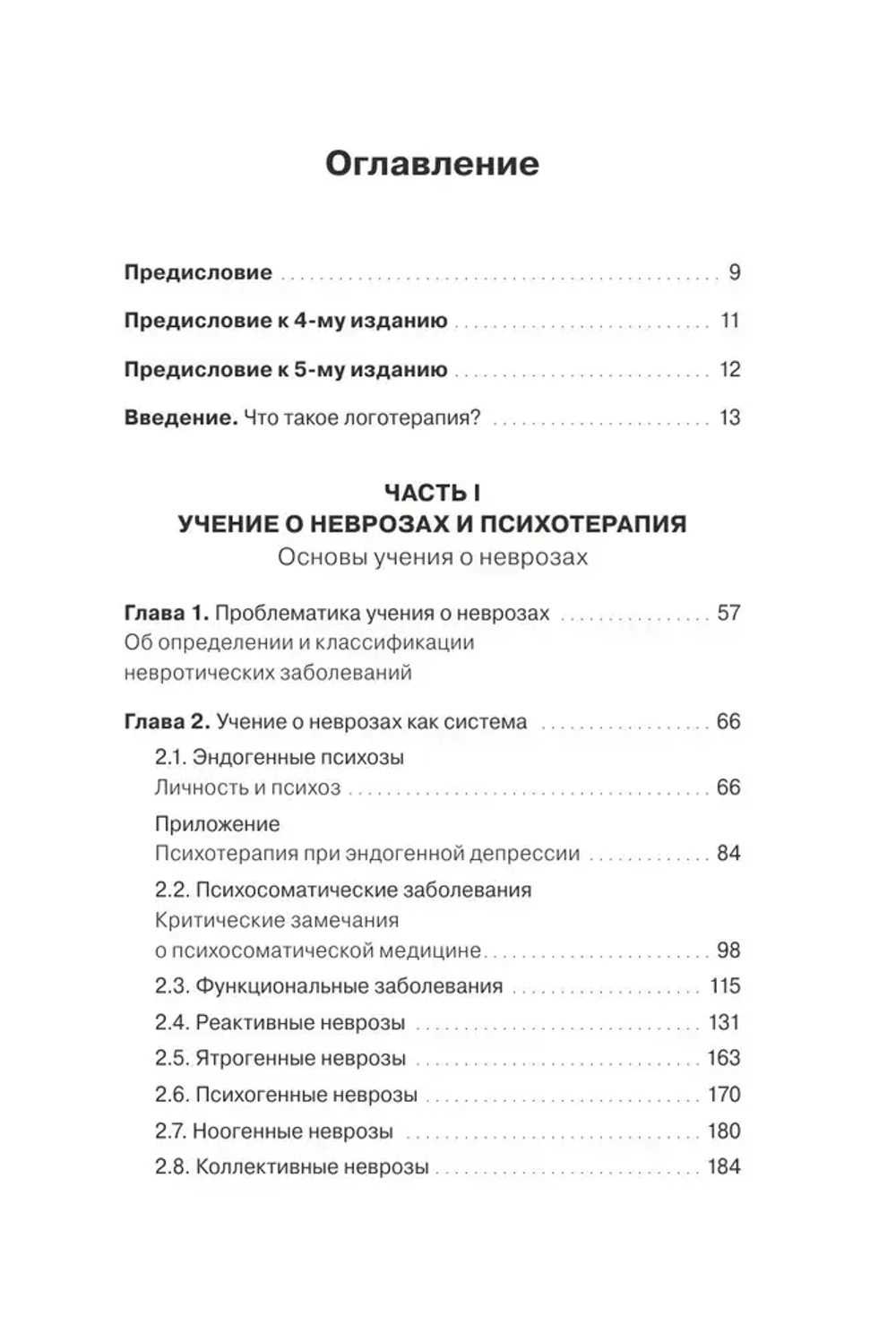 Неврозы