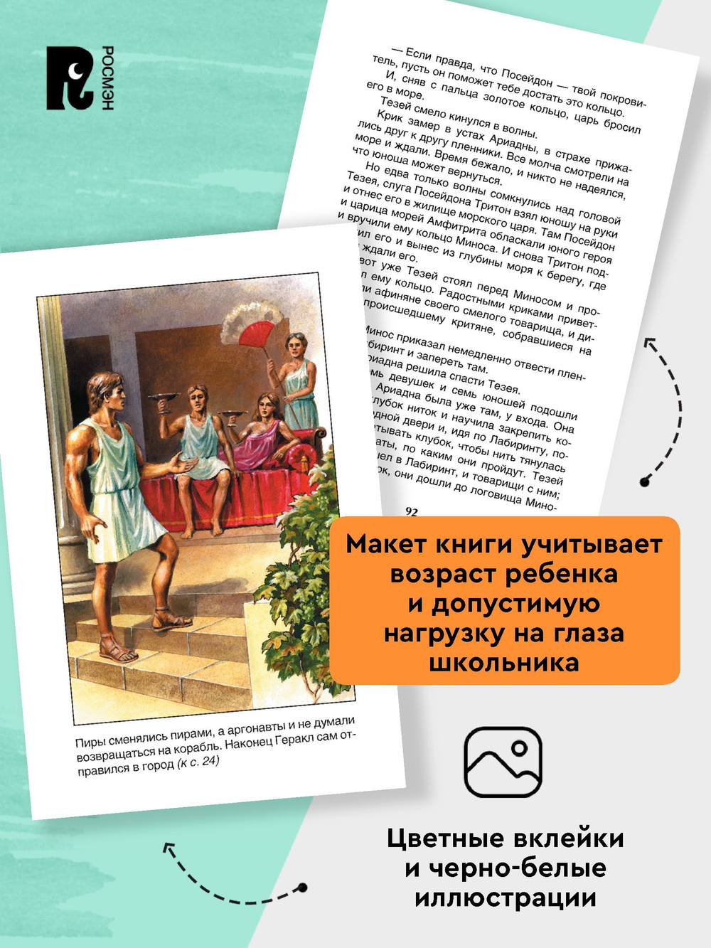 Мифы Древней Греции. Герои Эллады (ВЧ)