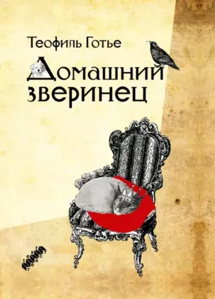 Домашний зверинец Домашний зверинец
