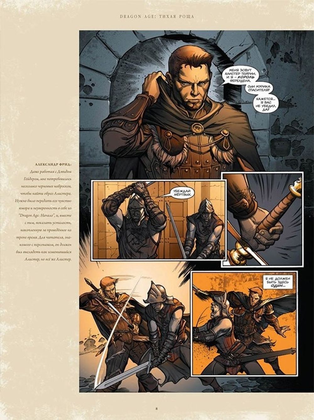 Комикс Dragon Age. Библиотечное издание. Том 1