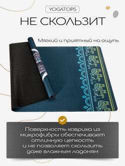 Легкий и тонкий коврик для йоги Elephant Blue 185*61*0,1 см из микрофибры и каучука