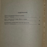 Книга "зарубежный детектив" Том 10