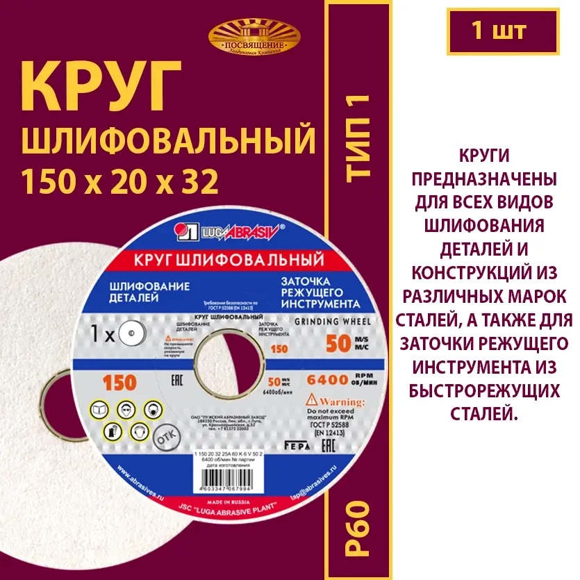 Круг шлифовальный на керамической связке 150х20х32 25A P40 50 м/с