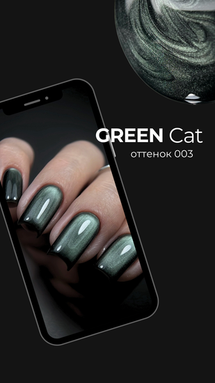 Гель-лак Green cat 03 12 ml Navi