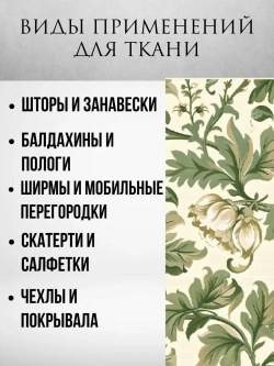 Ткань блэкаут Моррис белый цвет 3 метра