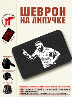 Шеврон "Карим Бензема" dtf