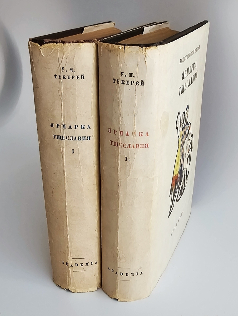 "Собрание сочинений (Ярмарка тщеславия)". У.М. Теккерей. 1934 г.