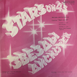 Виниловая пластинка Сборник Stars On 45 – Звезды Дискотек (2) (Мелодия) LP