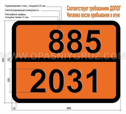 Табличка Опасный груз 885-2031 Кислота азотная, кроме красной дымящей, с содержанием азотной кислоты более 70%