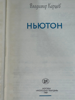 Книга "Ньютон"