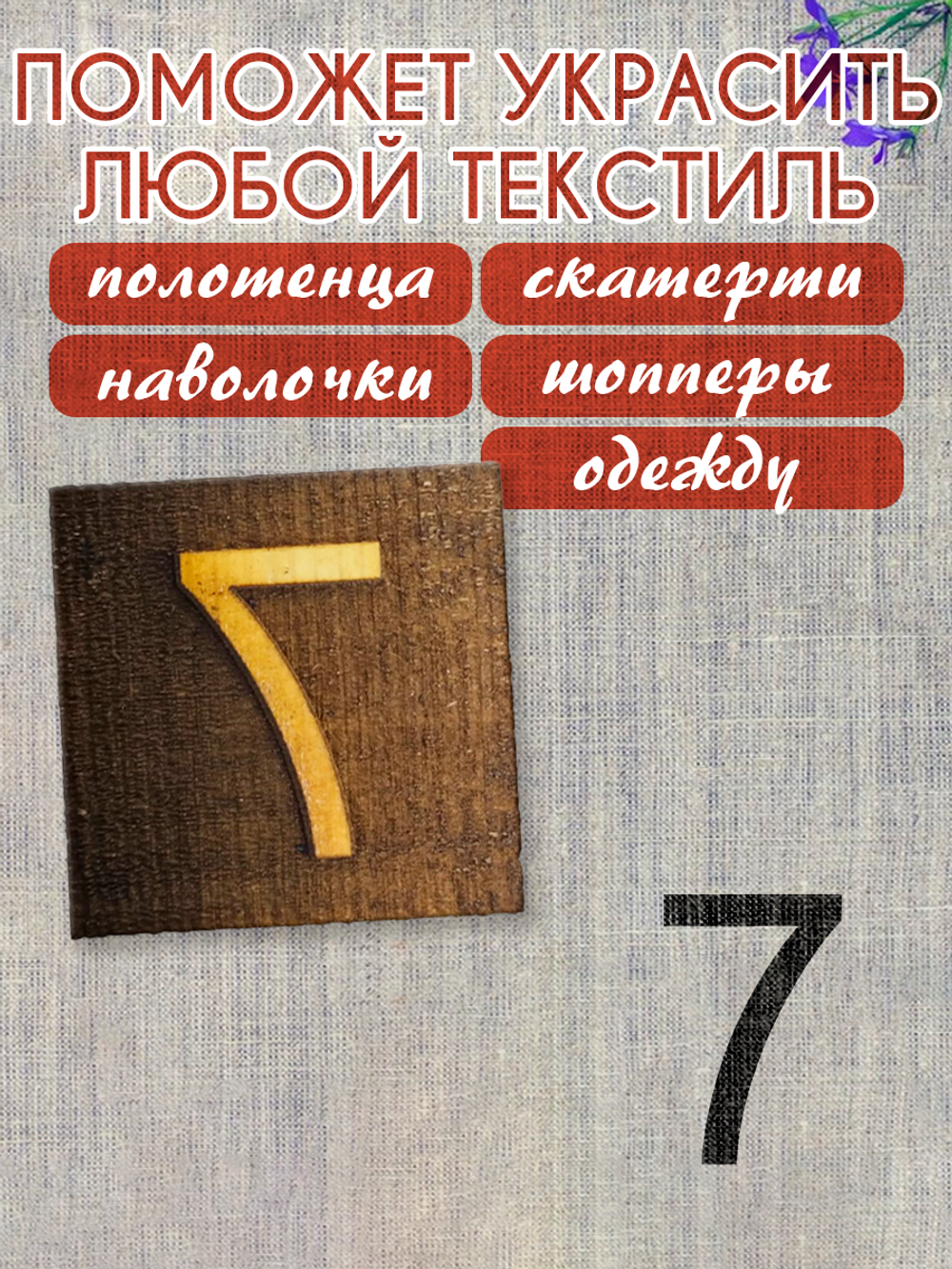 Деревянный штамп 344
