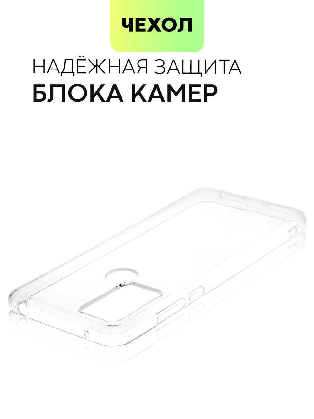 Чехол BROSCORP для TCL 30 SE оптом (арт. TCL-30SE-TPU-TRANSPARENT)
