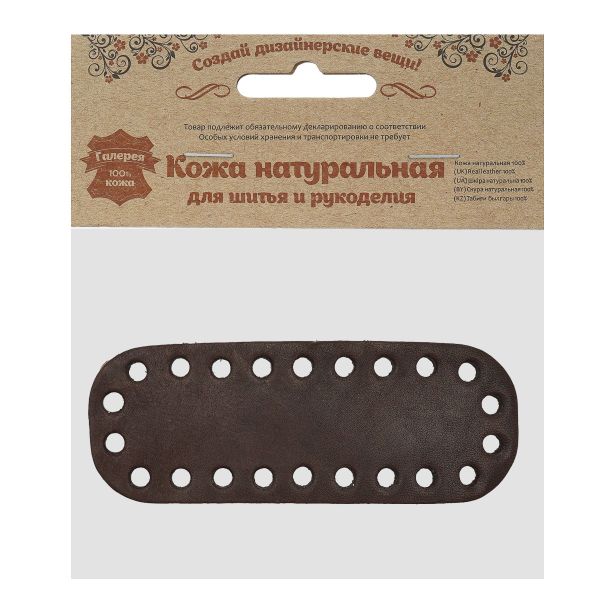 Дно для сумки мини, 11см / 4,2см, дизайн №506, 100% кожа (толстая кожа) (71 темно-коричневый)
