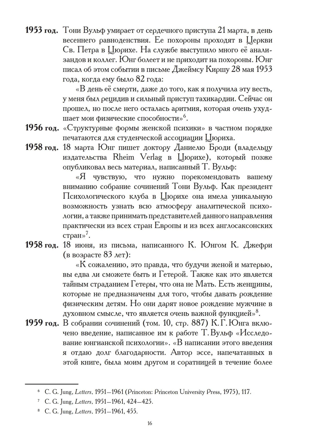 Четыре вечные женщины (PDF)