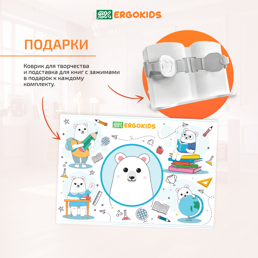 Детский стол и стул Ergokids Panda XL