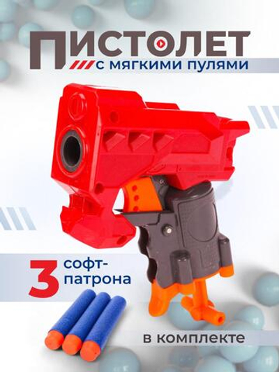 Пистолет с мягк.пулями, коробка 6011