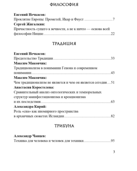 ALFR Альманах «Всеотец» Выпуск №6