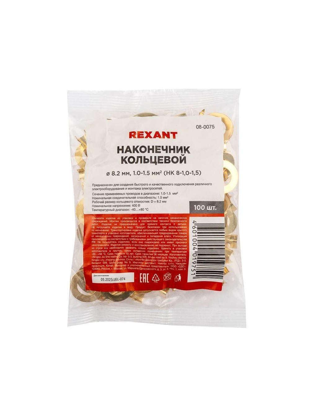 Наконечник кольцевой d8.2мм 1-1.5кв.мм НК 8-1.0-1.5 Rexant 08-0075