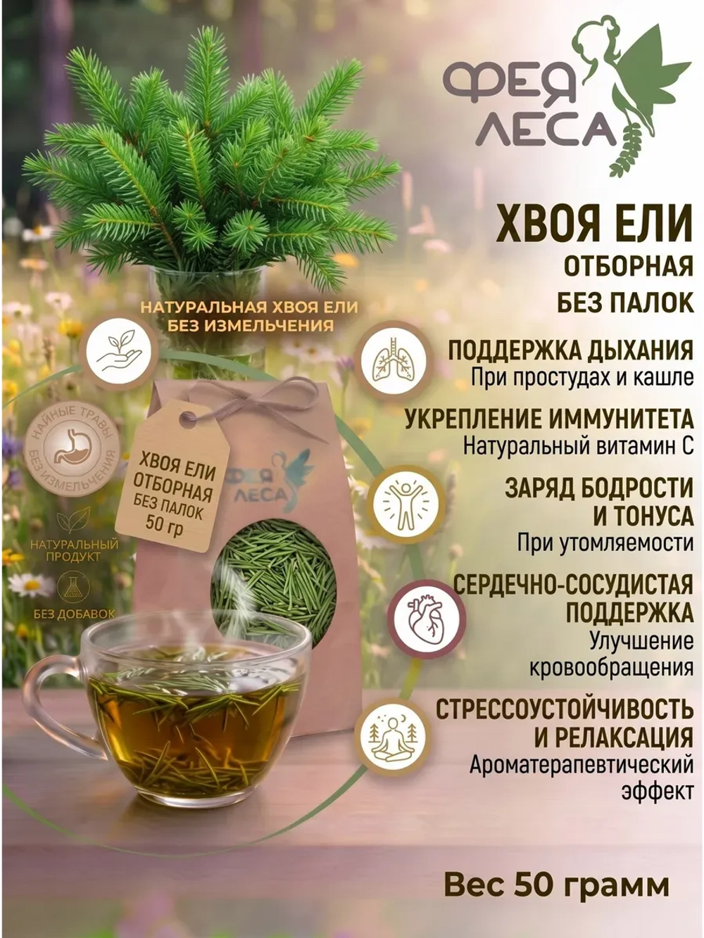 Ель хвоя для здоровья и творчества