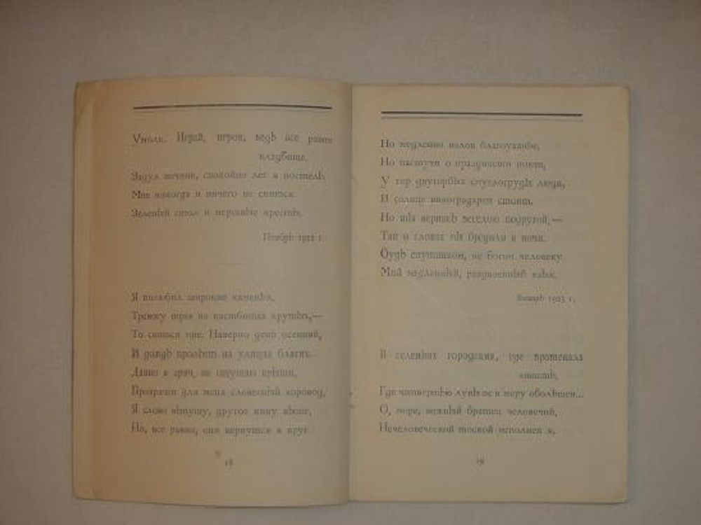 "Стихотворения". Константин Вагинов. 1926г.