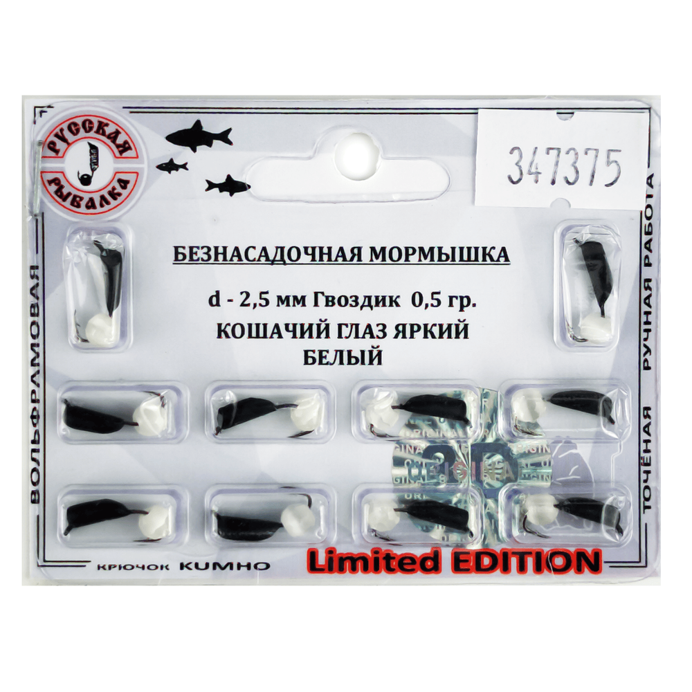 Мормышка Русская рыбалка "Гвоздик" черный (2.5мм)