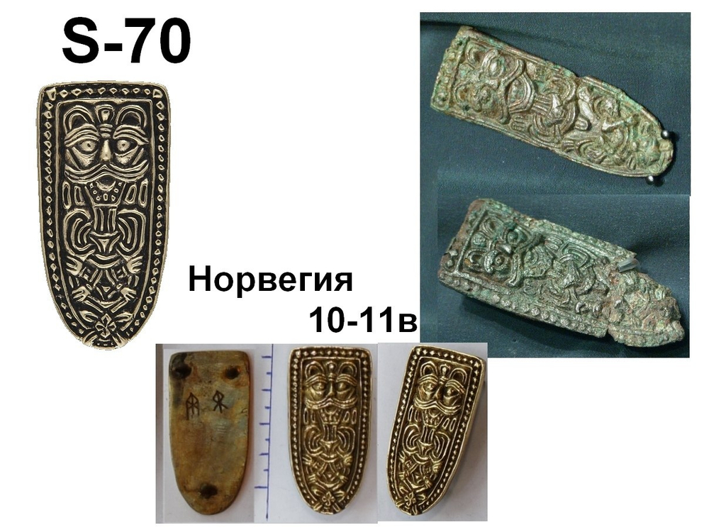 Хвостовик. Норвегия 9-10 в.