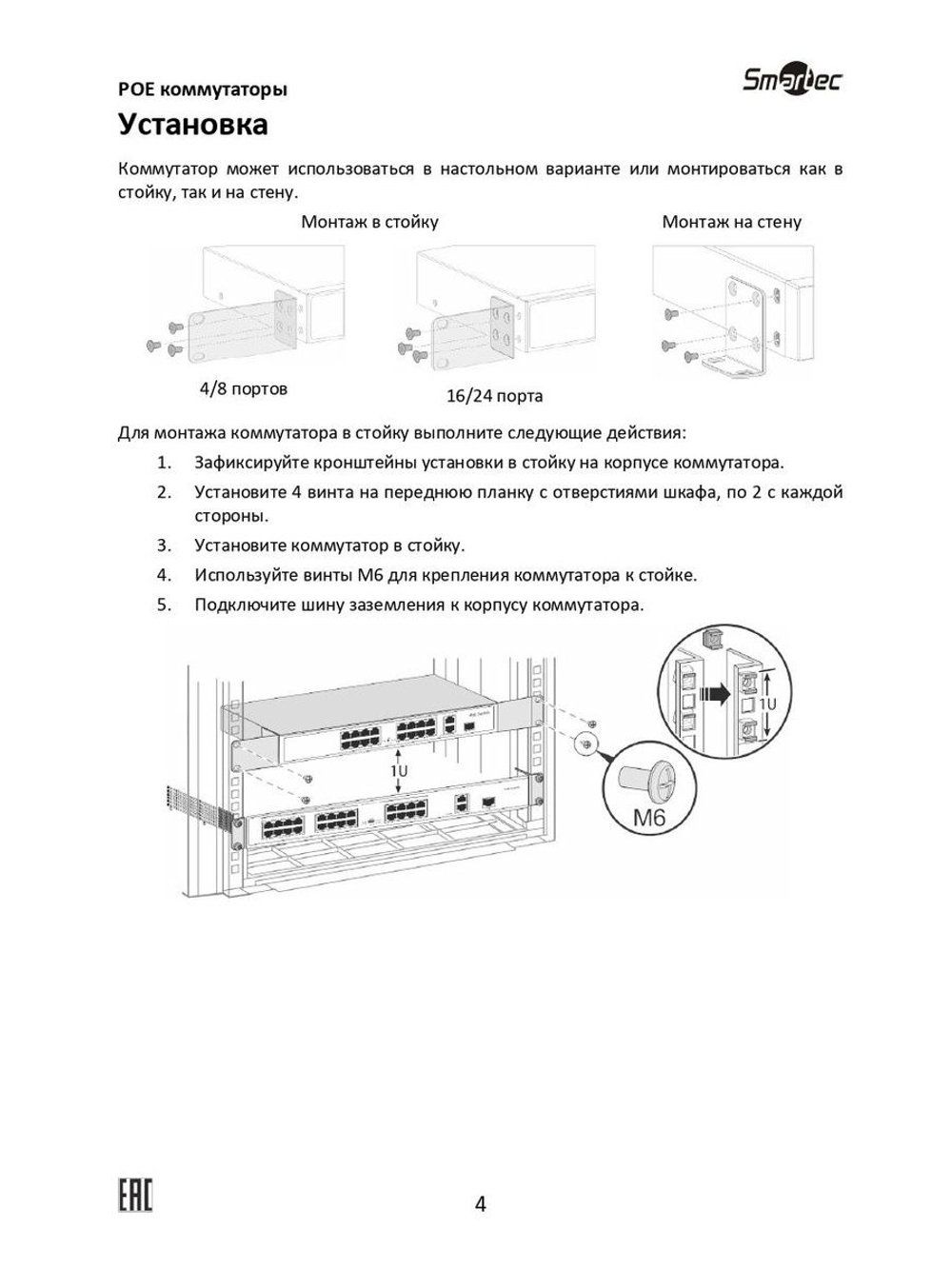 ST-NS324MB-GD Коммутатор сетевой Smartec