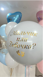 Гендерные шары мальчик или девочка №39
