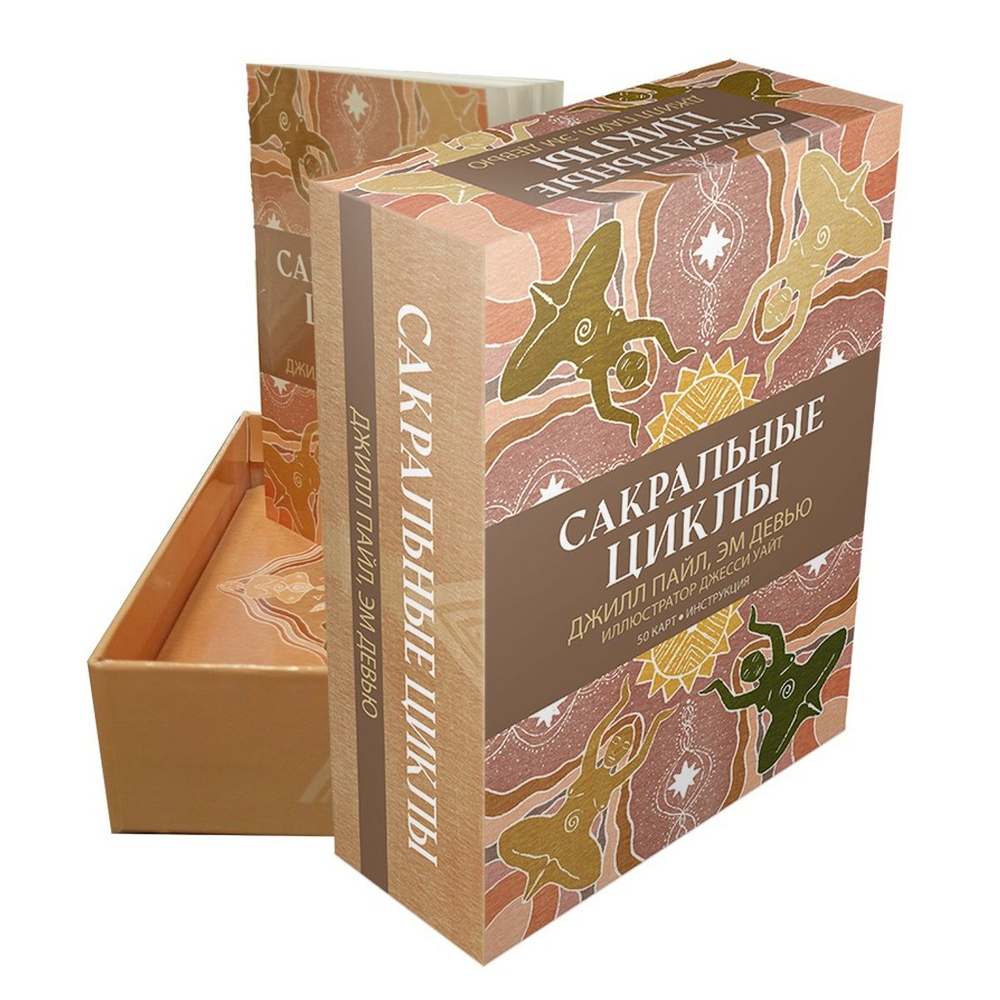 Оракул Сакральные циклы