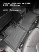 Автомобильные коврики ЭВА с бортами для Toyota Highlander IV (XU70) 19-26г.