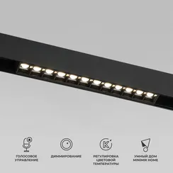 Трековый светильник Slim Magnetic 85192/01 Elektrostandard
