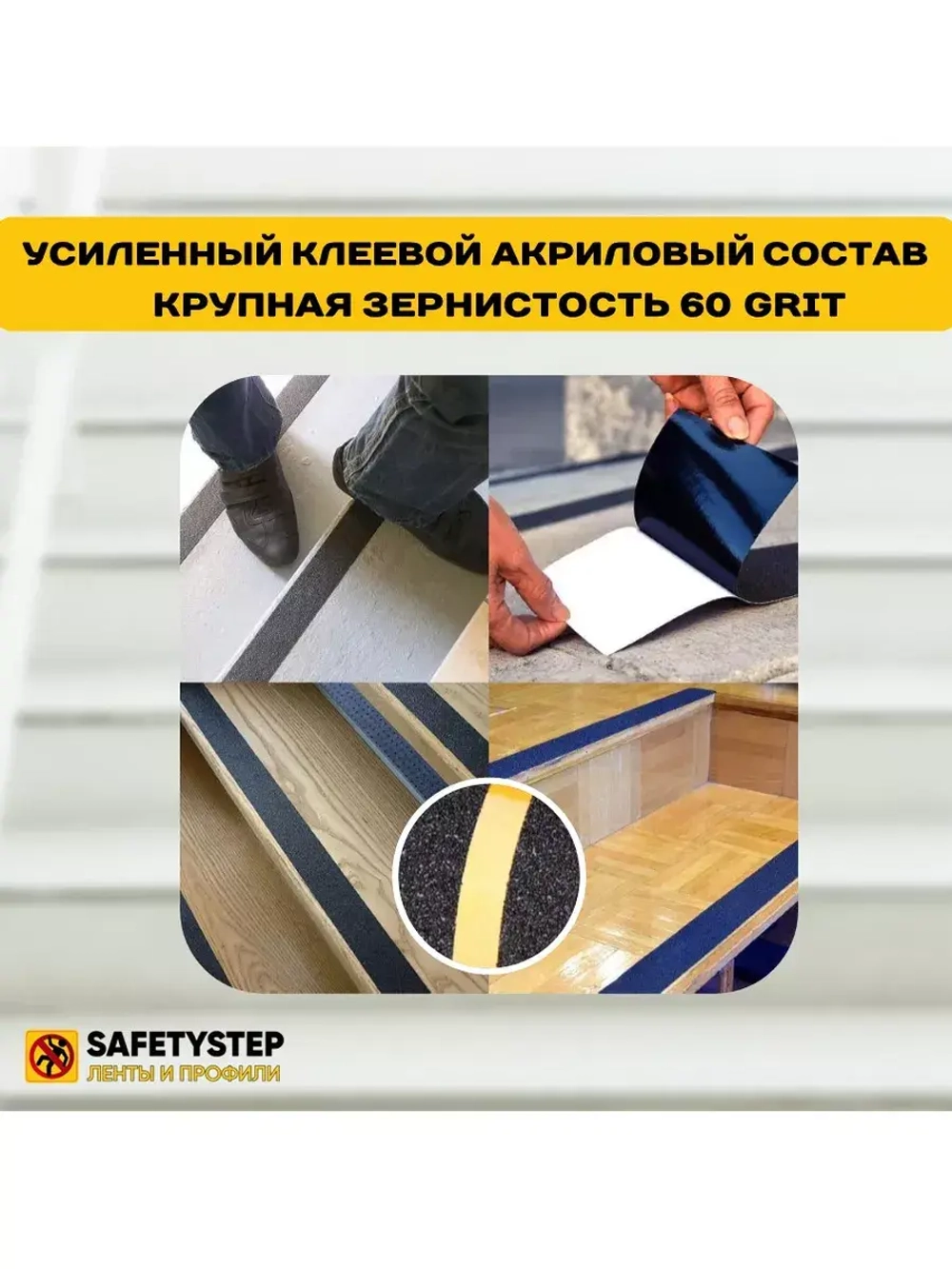 Лента противоскользящая самоклеящаяся абразивная, 50мм х 6м