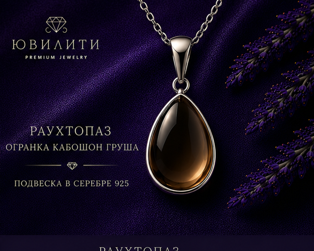 Раухтопаз Огранка Кабошон Груша