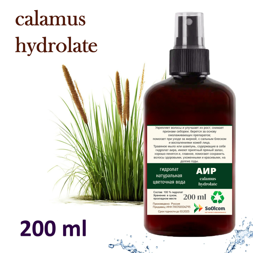 Гидролат аира / calamus hydrolate