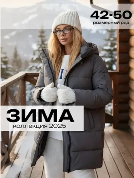 Куртка зимняя удлиненная с капюшоном