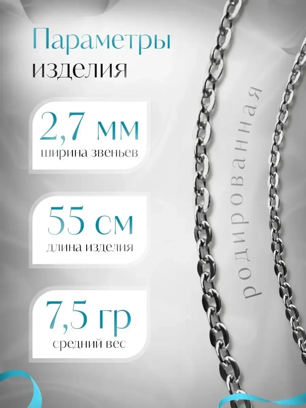 Цепочка Якорь прессованный серебро в родаже, ширина 2,7 мм