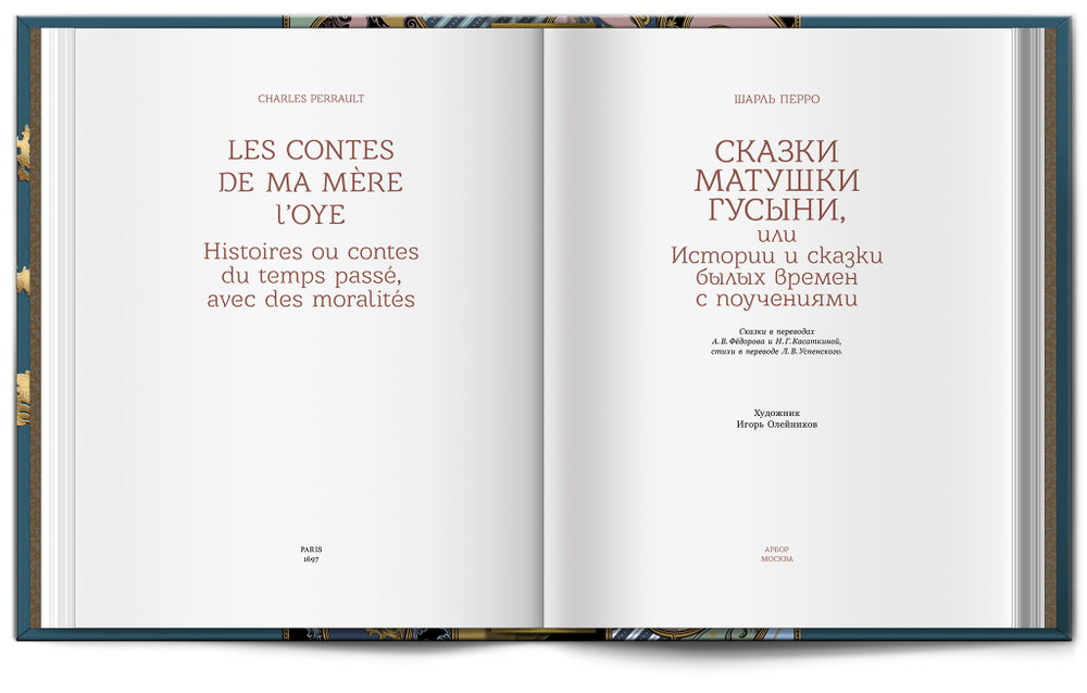 Книга «Сказки» Ш. Перро