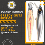 Воблер для рыбалки Pontoon21 Greedy-Guts 88SP-SR, 88мм, 11.7 гр., 0.8-1.0 м., цвет 471