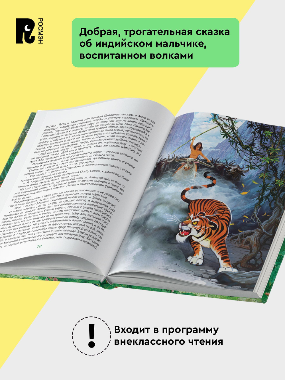 Киплинг Р. Маугли (Любимые детские писатели)