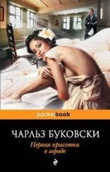 Первая красотка в городе