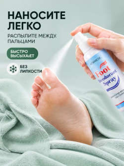 Спрей для ног KORMESIC дезодорирующий 100 мл