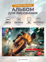 Альбом для рисования А4 «Speed racer» 24 листа 100гр/м2 ( Funguru)