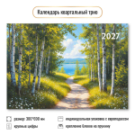 Календарь трио 2027 "Природа" 10023 (Квадра)