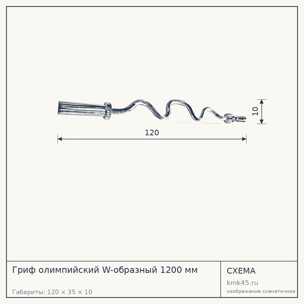 Гриф олимпийский W-образный 1200 мм — от 9 800 ₽
