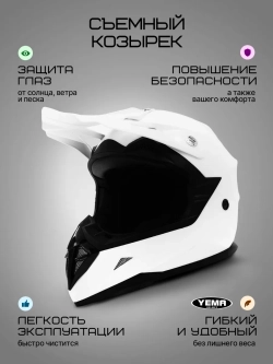 Шлем кросс для мотоцикла питбайка эндуро кроссовый белый