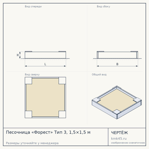 Песочница «Форест» Тип 3, 1,5×1,5 м — от 40 000 ₽