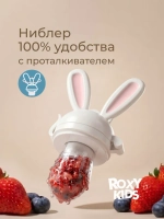 Ниблер ROXY-KIDS для первого прикорма с поворотным механизмом розовый