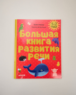 Выбор экспертов Clever: набор для развития детей 1–2 лет, 11 книг